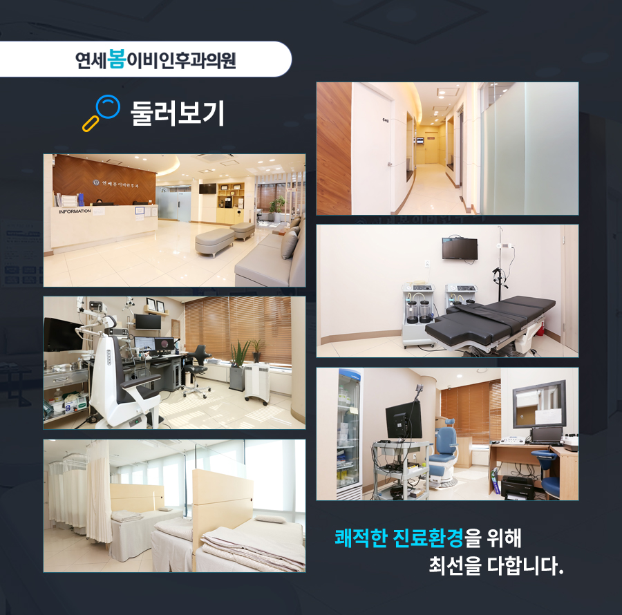 연세후이비인후과의원 이미지