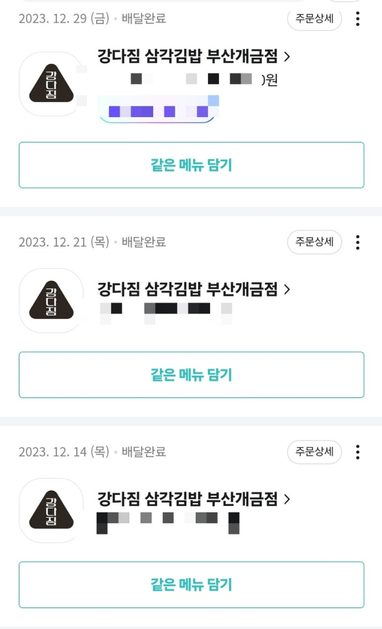 강다짐삼각김밥부산 이미지