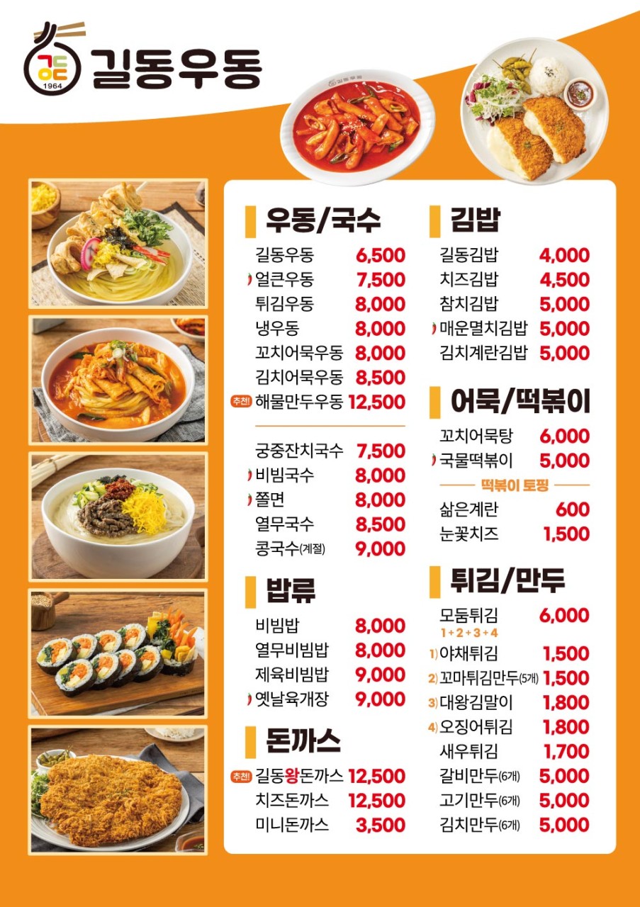 길동이왕돈까스 이미지