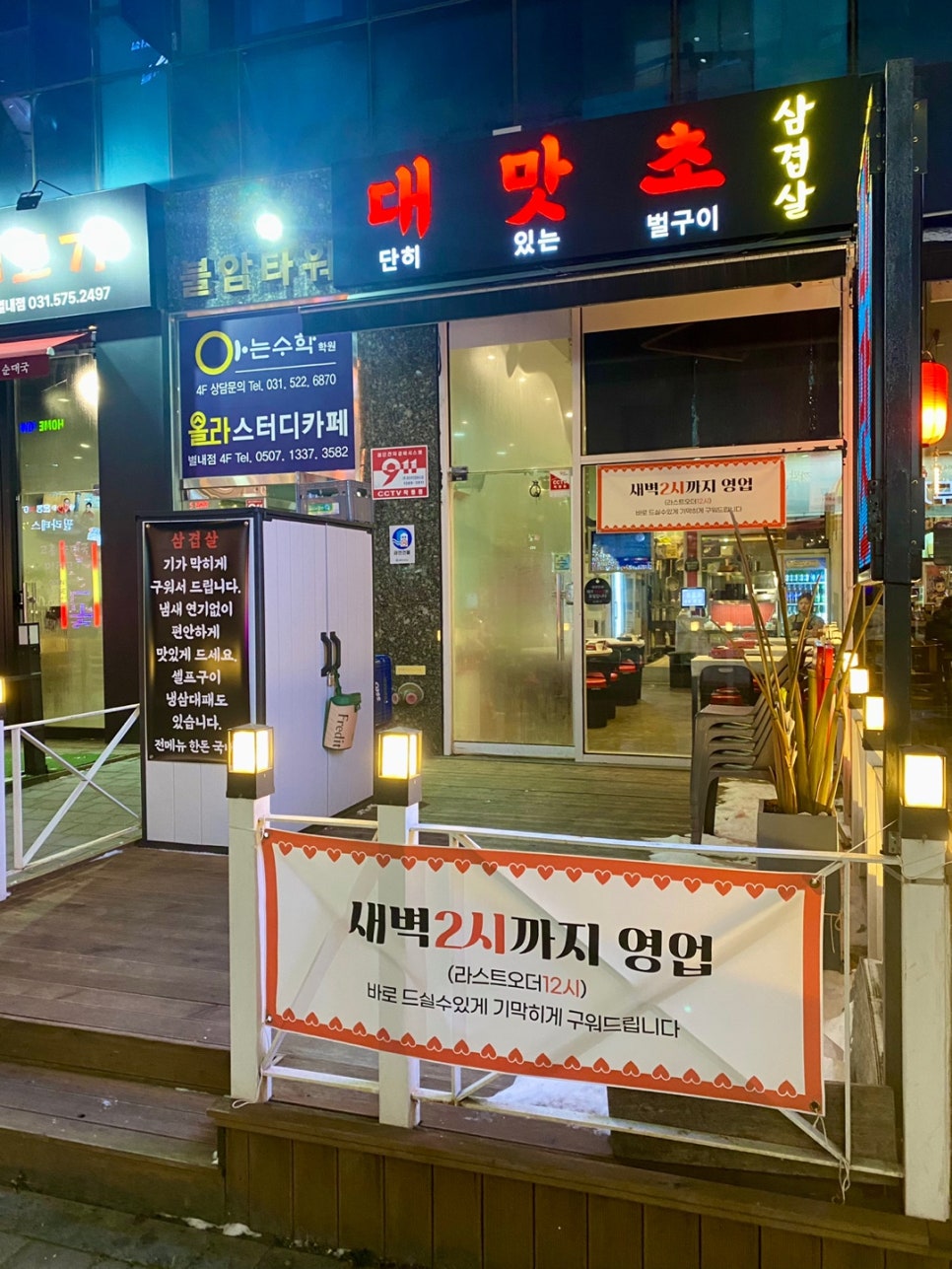 대맛초별내 이미지