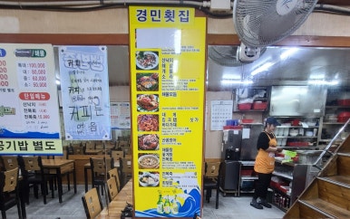 경민식당 이미지