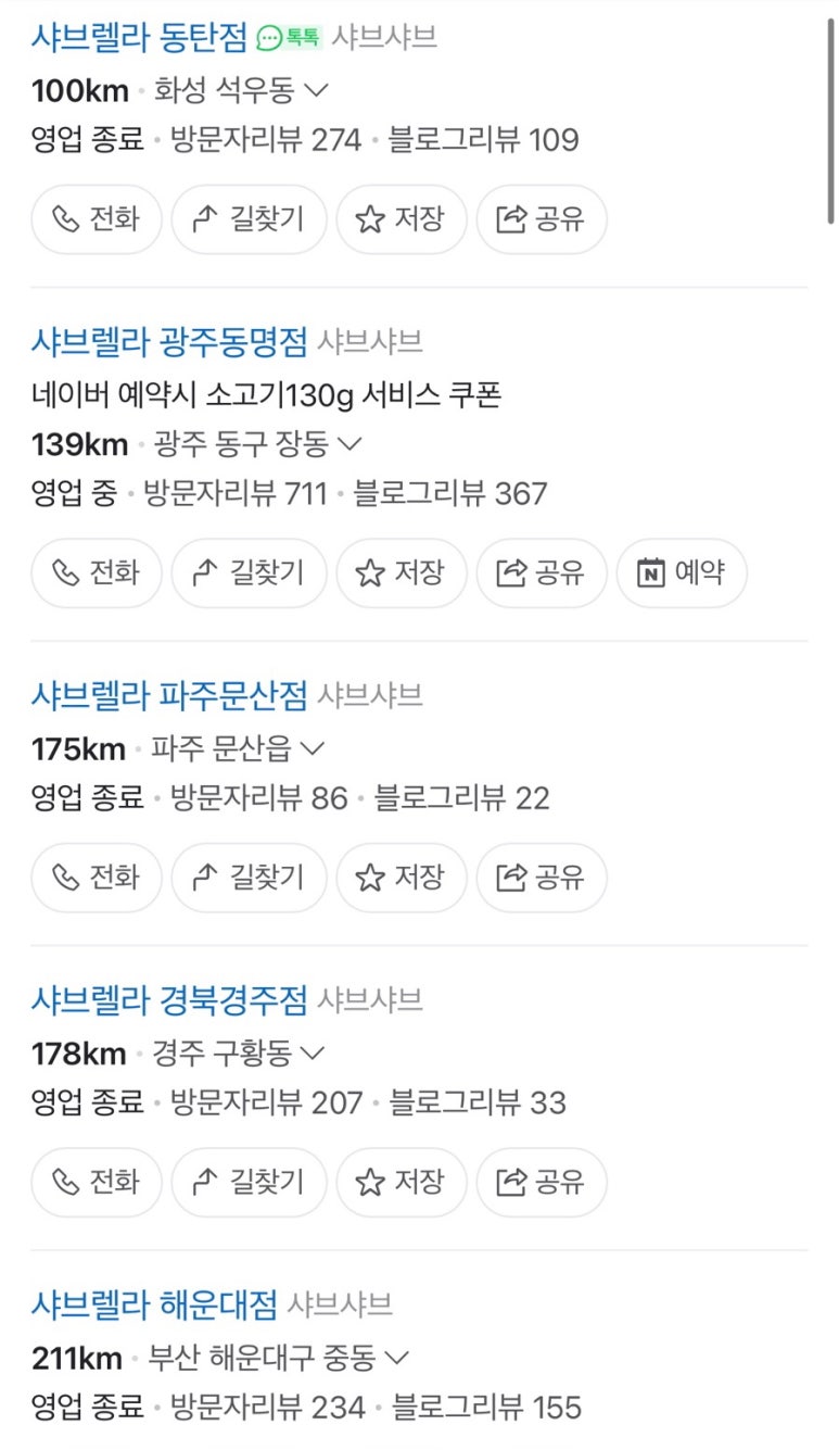 샤브렐라 음성대소점 이미지