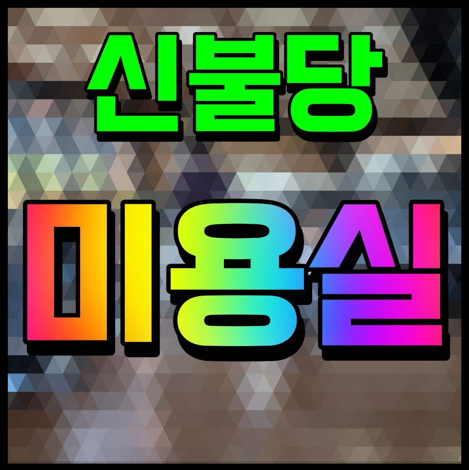 정애헤어 이미지
