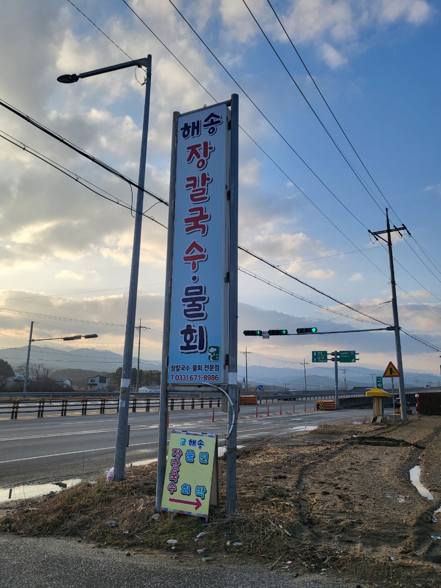 해송장 이미지