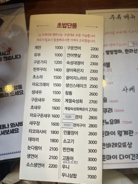 다락방초밥집 이미지
