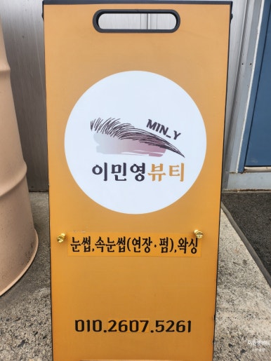 이민영뷰티 이미지