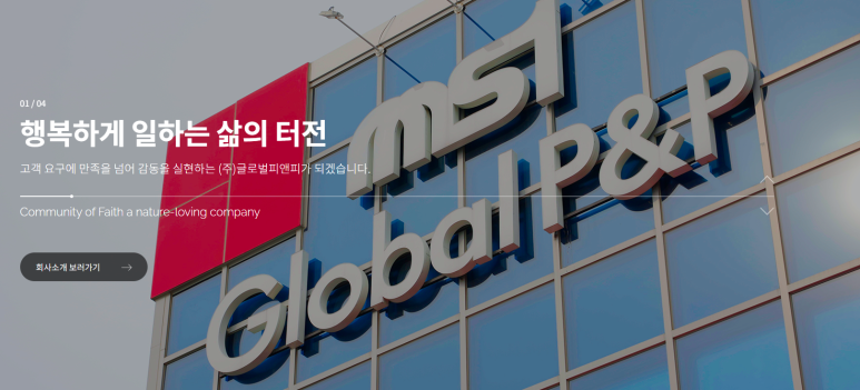 피앤피글로벌 이미지