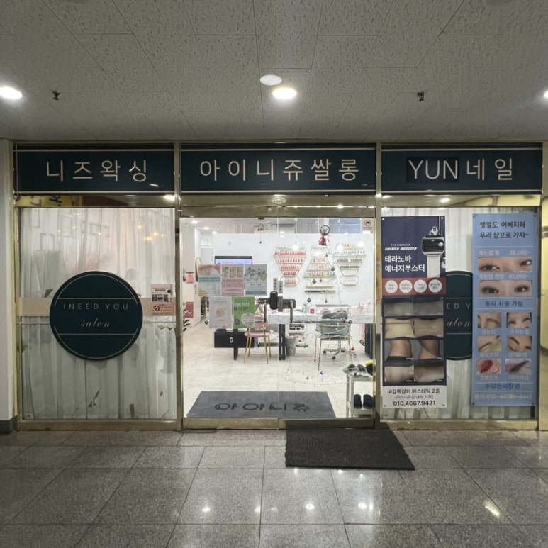 아이니쥬쌀롱 이미지