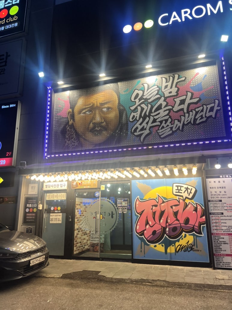 정정아식당&포차 이미지