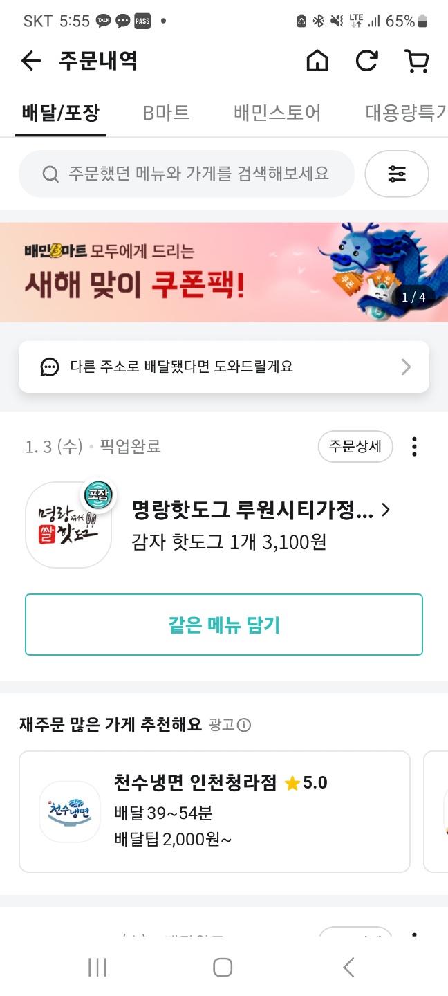 명랑핫도그루원시티가정점 이미지