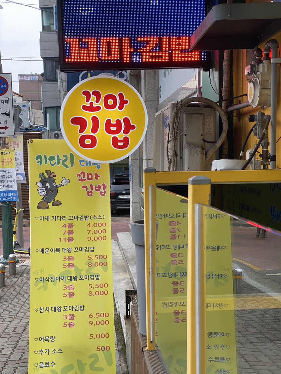 키다리꼬마김밥 이미지