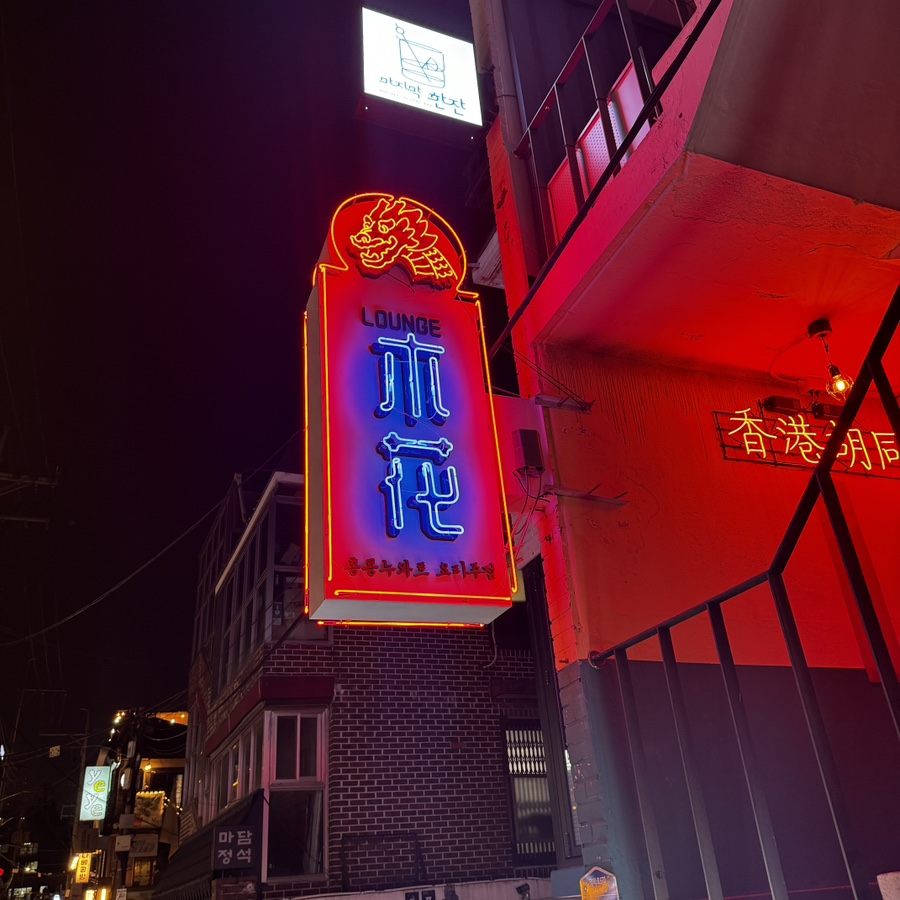 라운지목화합정관 이미지