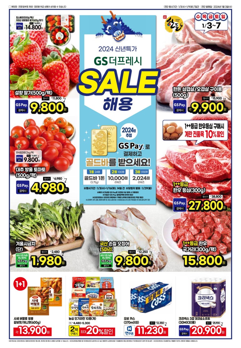 지에스더프레시 이미지