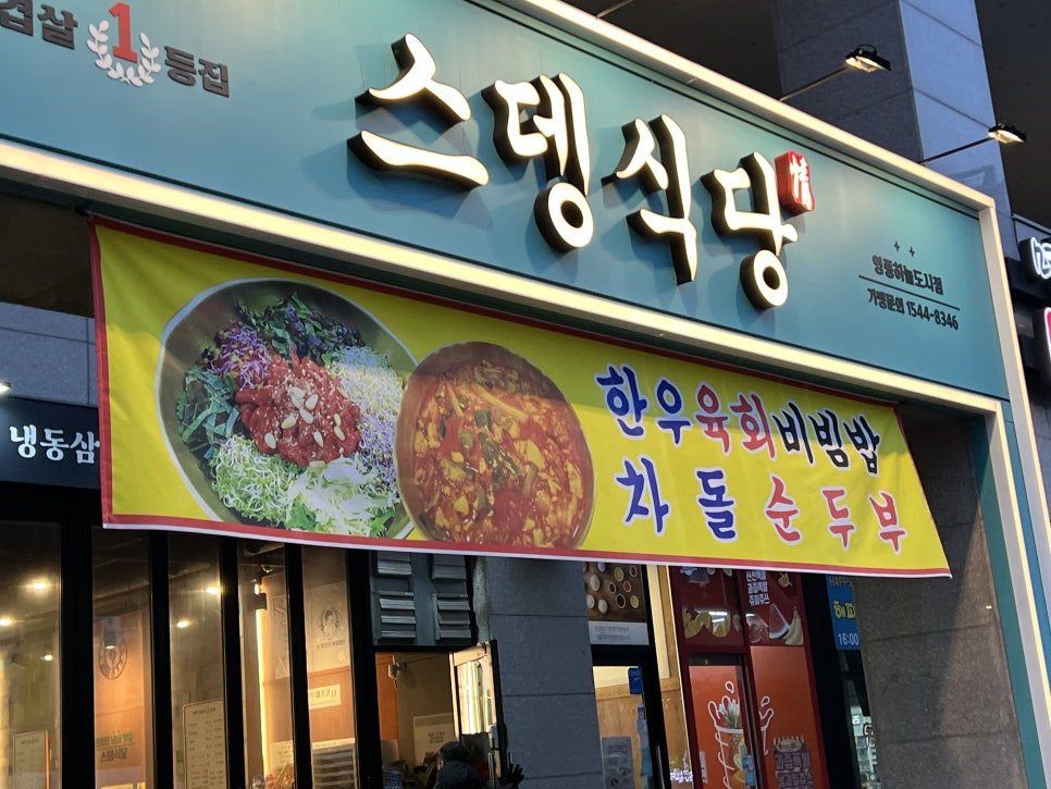 스뎅식당영종 이미지