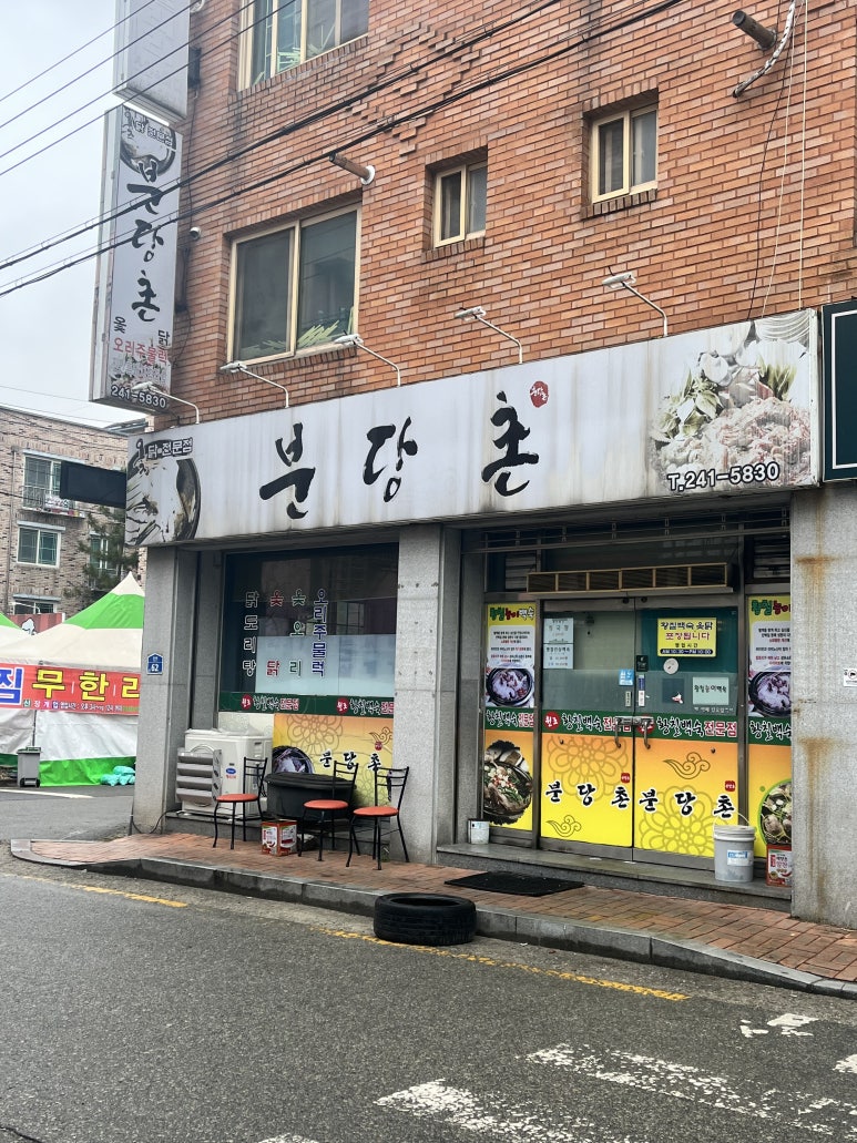 분당촌 이미지