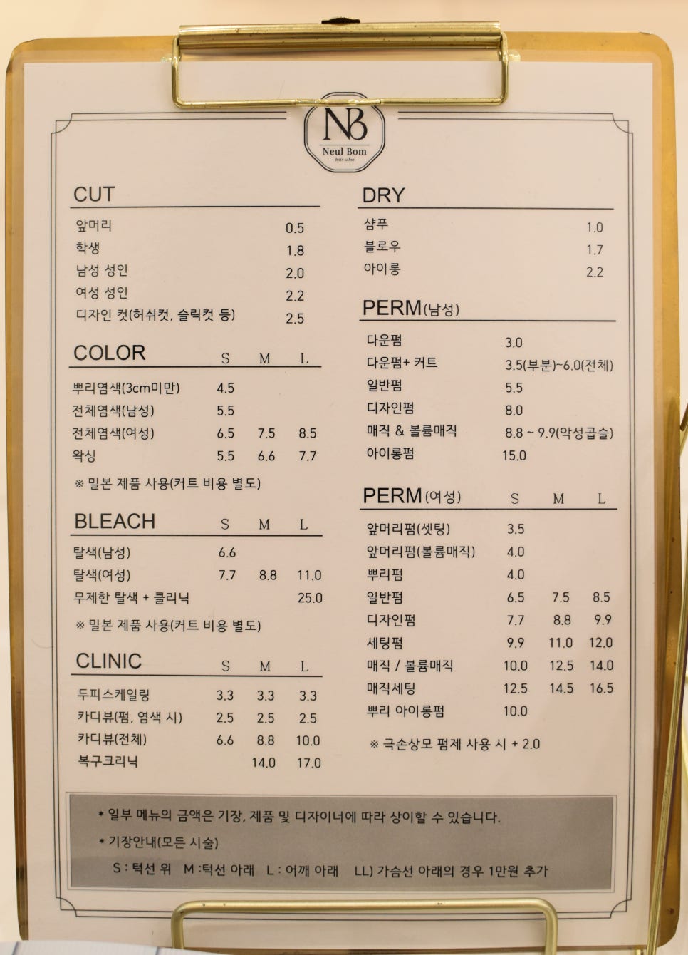 늘봄미용실 이미지
