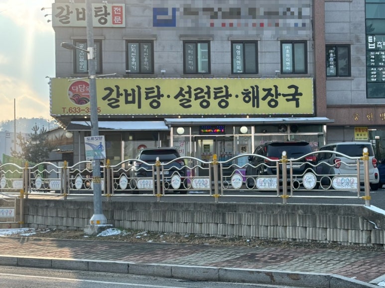 다담옥설렁탕 이미지