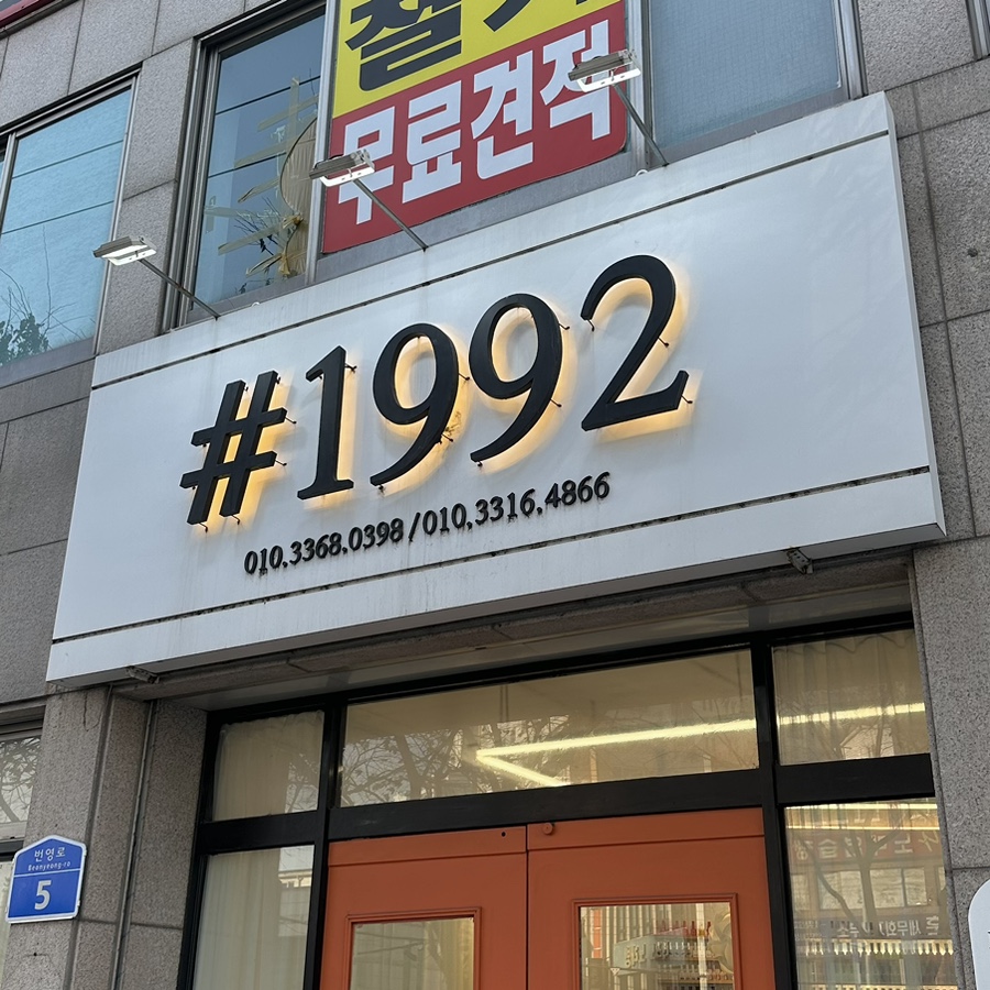 샵1992 이미지