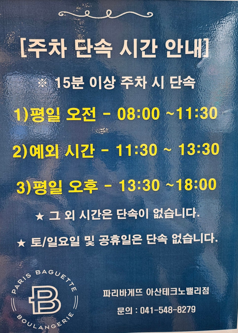 파리바게뜨 아산테크노밸리점 이미지