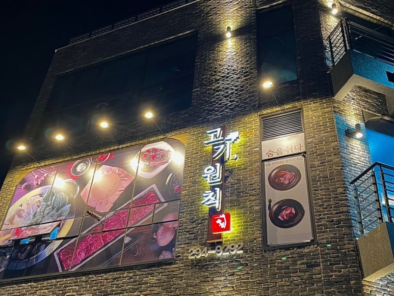고기원칙블루마시티점 이미지