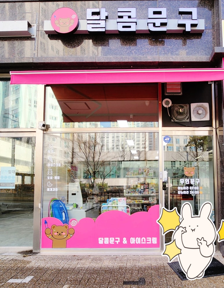 달콤문구 이미지
