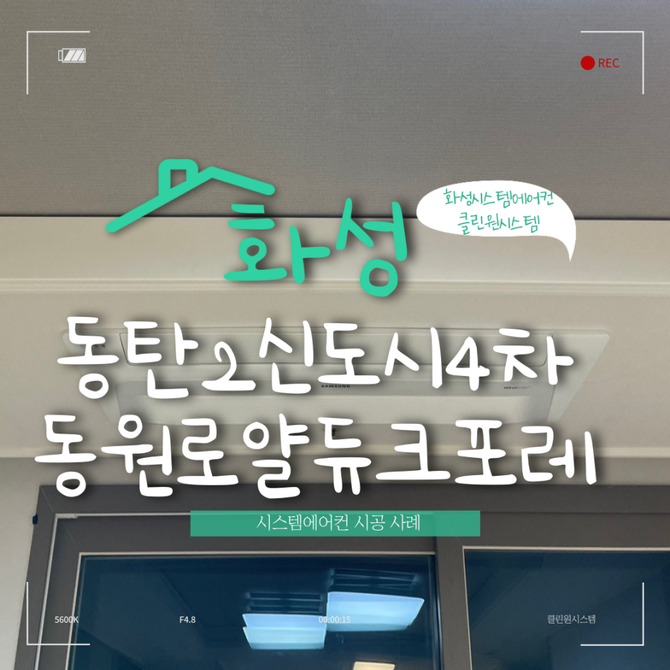 동원클린 시스템 이미지