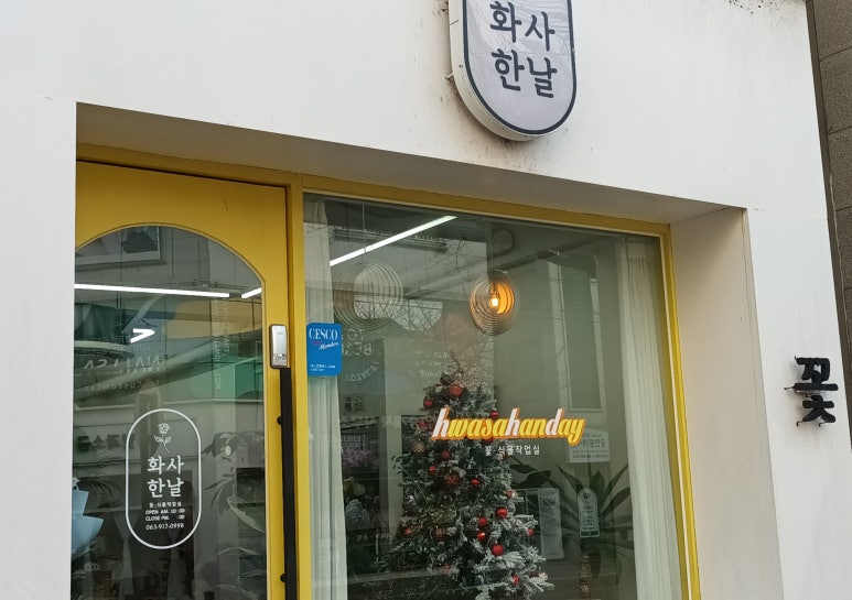 화사한날 이미지