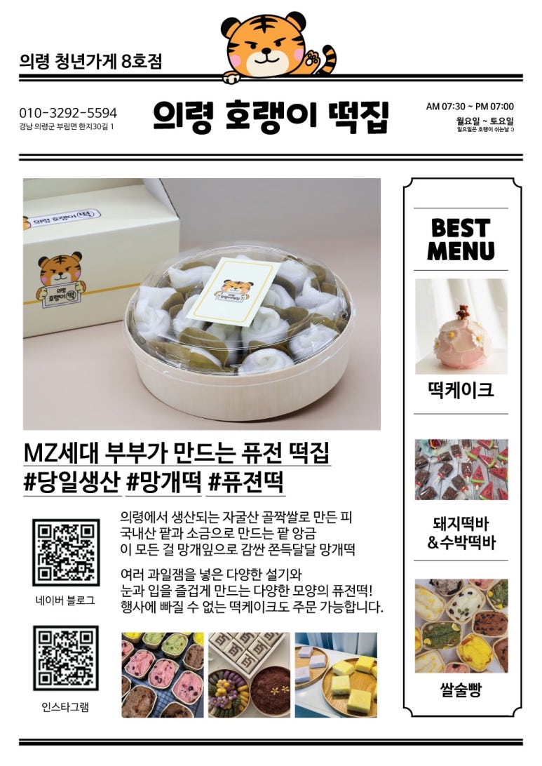 의령호랭이떡집 이미지