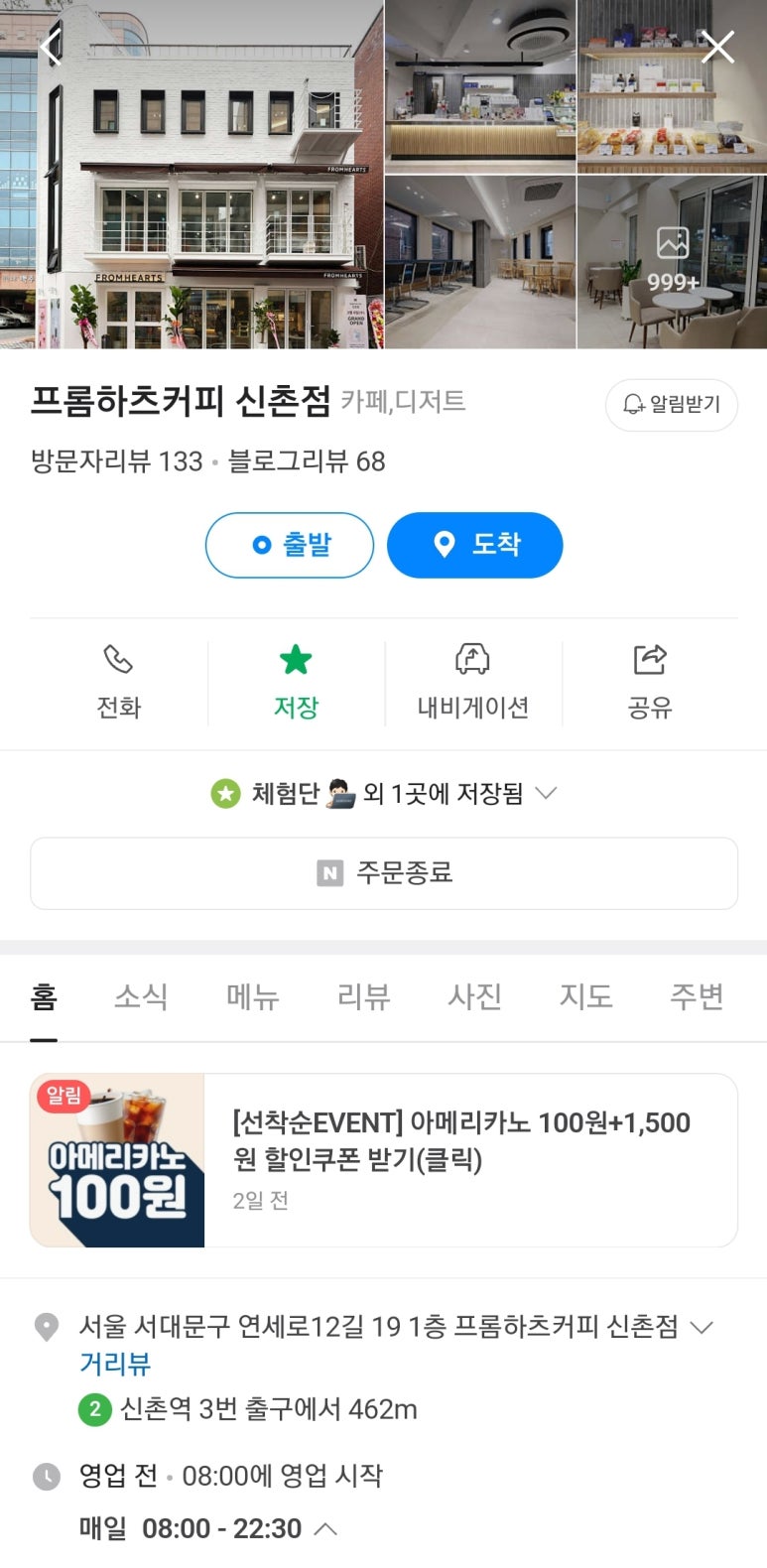프롬하츠커피 신촌점 이미지