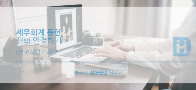 세무회계동헌 이미지