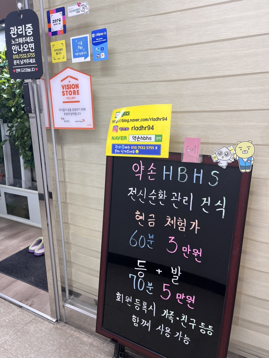 약손바디&발관리 이미지