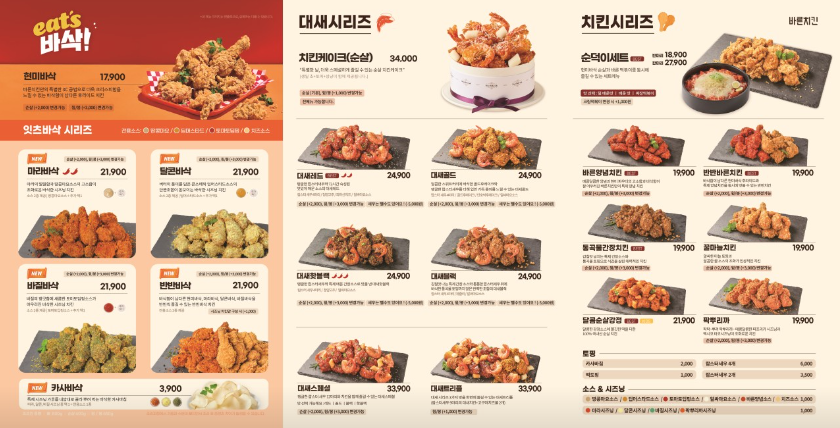 바삭이치킨 이미지