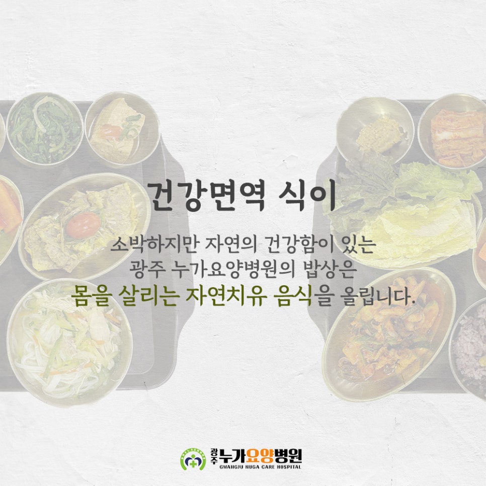 광주누가요양병원 이미지