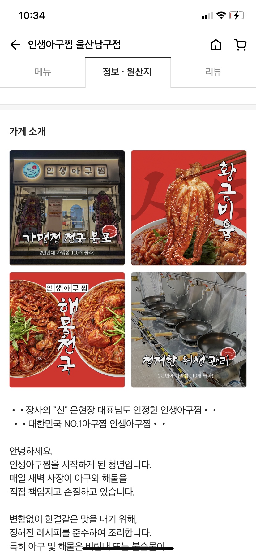 인생아구찜 울산남구점 이미지