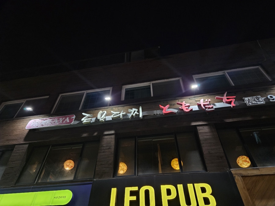 도모도모다찌 이미지
