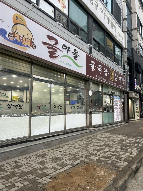 굴마을굴국밥옥계점 이미지