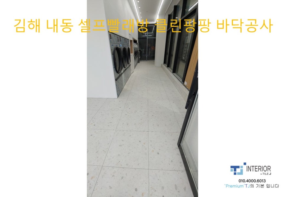 클린팡팡셀프빨래방 이미지