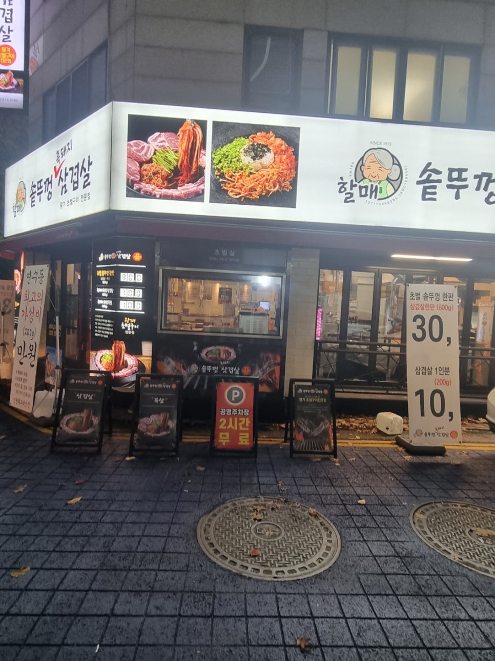 솥뚜껑삼겹살 그집 이미지