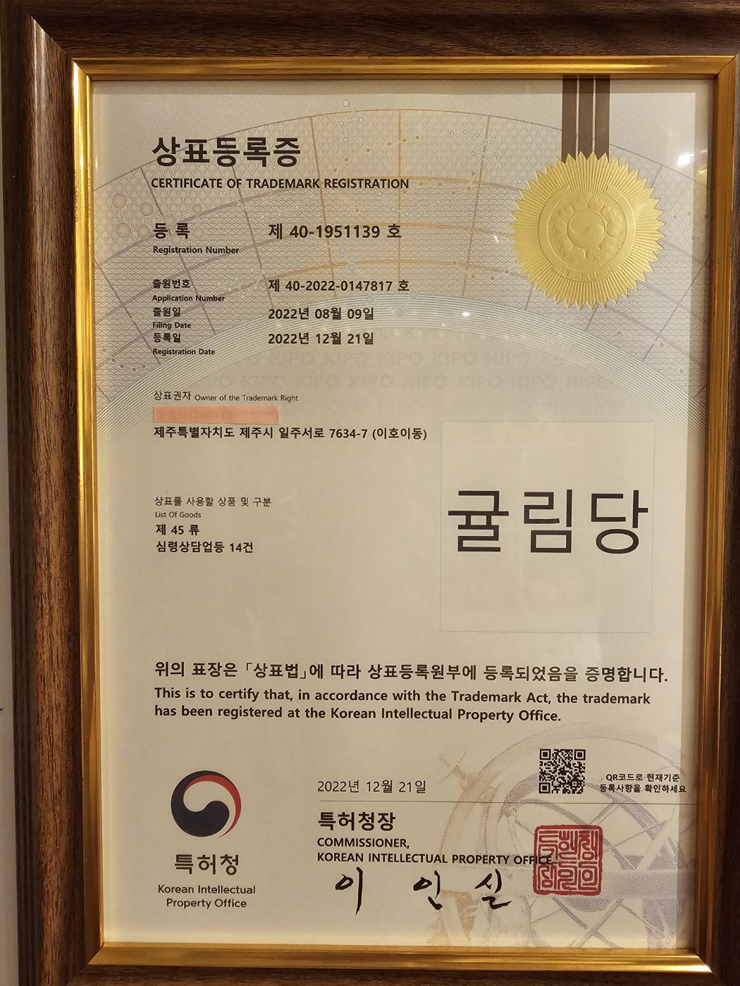제주여행사주 이미지