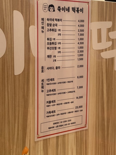 쑥이네 떡볶이 이미지