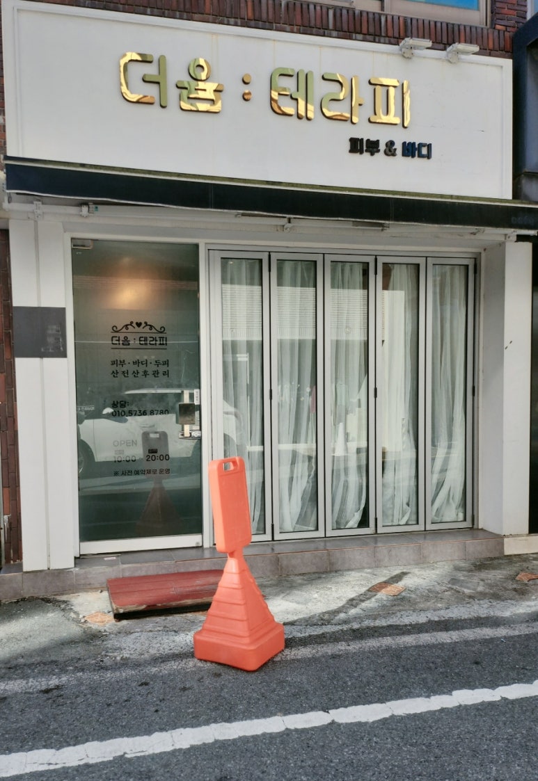 옥포피부관리실 이미지