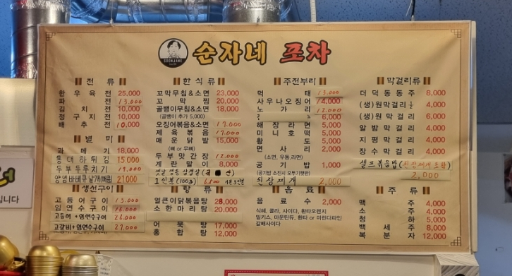 순자네포차싸롱 이미지