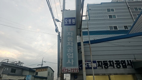 ８８자동차공업사 이미지