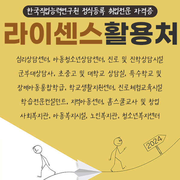 한국직업적성교육연구원 이미지