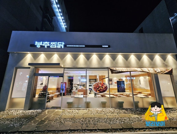 봉추찜닭 부산정관점 이미지