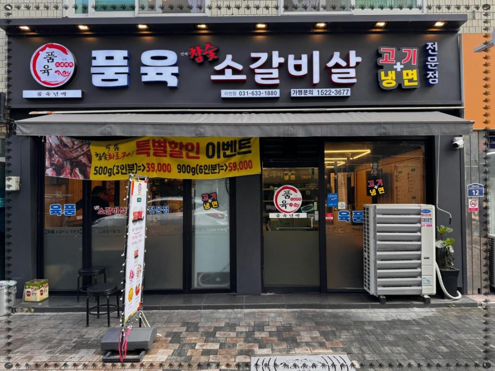이천소갈비살 이미지
