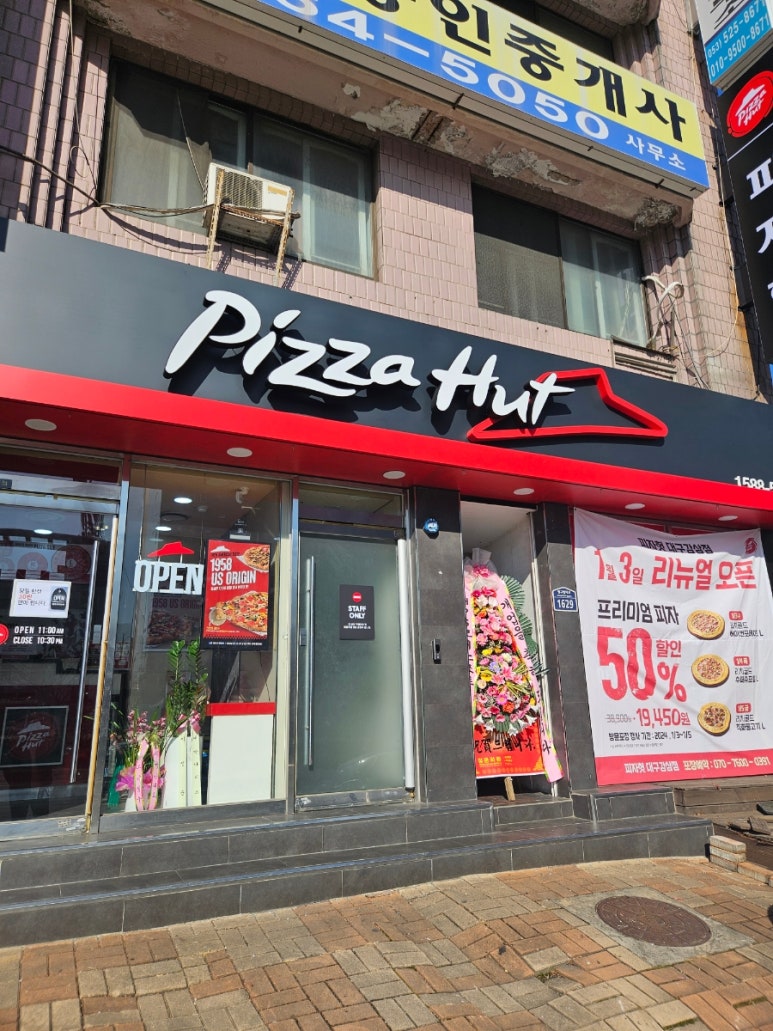 피자헛 대구감삼점 이미지
