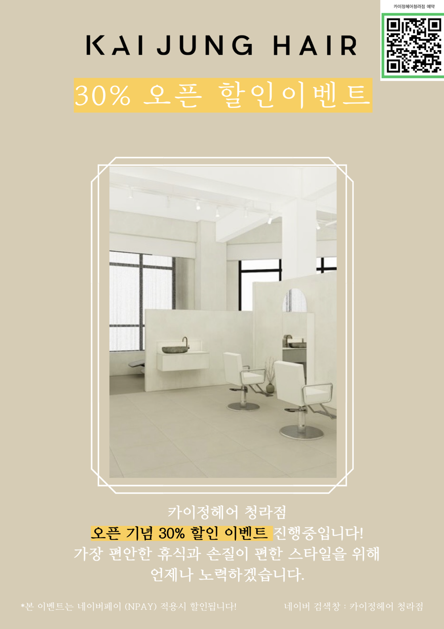 카이정헤어인천 이미지