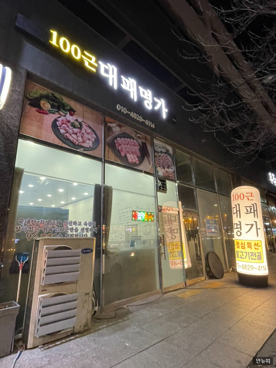 100근대패명가 이미지