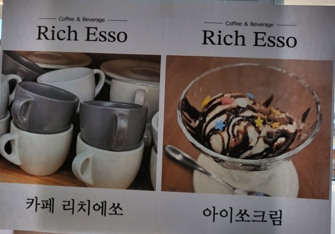 리치에쏘 이미지